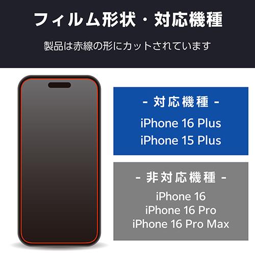 エレコム(ELECOM) PM-A24BFLGO iPhone 16 Plus用ガラスフィルム 高透明 ゴリラ 薄型 指紋防止 飛散防止 気泡防止