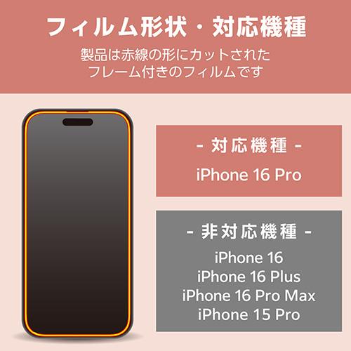 エレコム(ELECOM) PM-A24CFLGGRPNM ピンクゴールド iPhone16 Pro用ガラスフィルム 全面保護 指紋/飛散/気泡防止