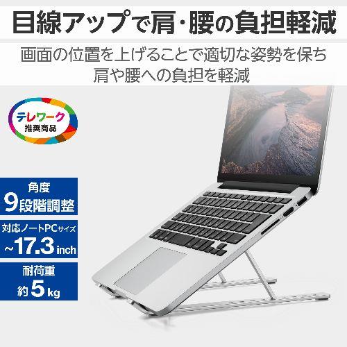 エレコム(ELECOM) PCA-LTSCANSV シルバー ノートパソコンスタンド タブレットスタンド 折りたたみ式 9段階角度調整 アルミ合金 放熱効果 姿勢改善