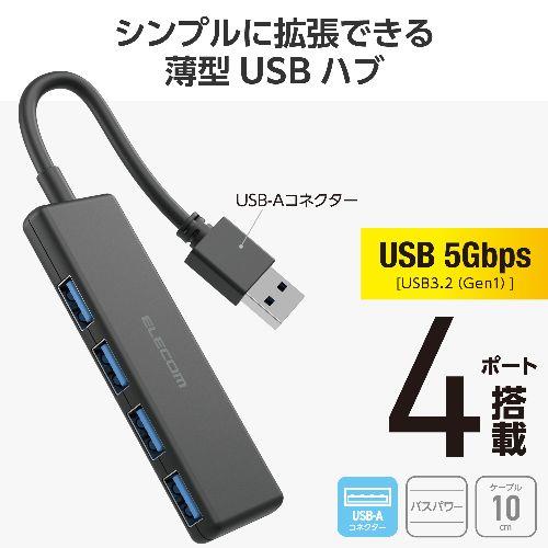 エレコム(ELECOM) U3H-H040BK ブラック USBハブ USB3.2 Gen1 USB-A×4 バスパワー コンパクト 薄型 ケーブル長10cm