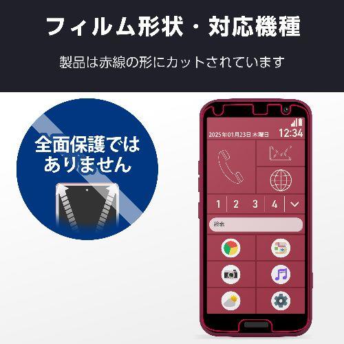 エレコム(ELECOM) PM-F244FLBLGN らくらくスマートフォン F-53E フィルム 画面内指紋認証対応 高透明 ブルーライトカット 抗菌 指紋防止