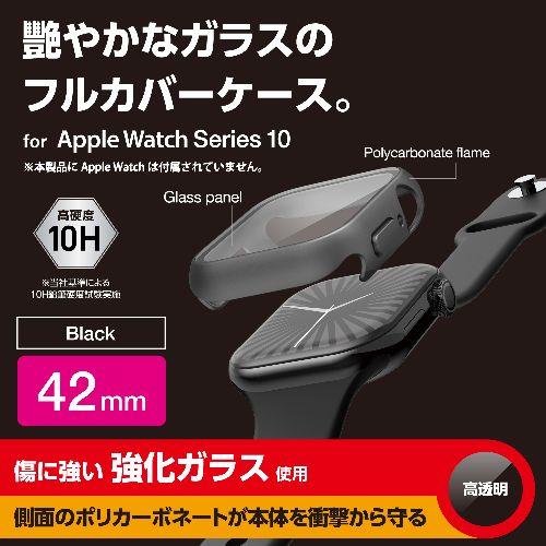 エレコム(ELECOM) AW-24BFCGBK(ブラック) アップルウォッチ カバー Series 10 (42mm) フルカバー 表面硬度10H 全面保護 2重構造