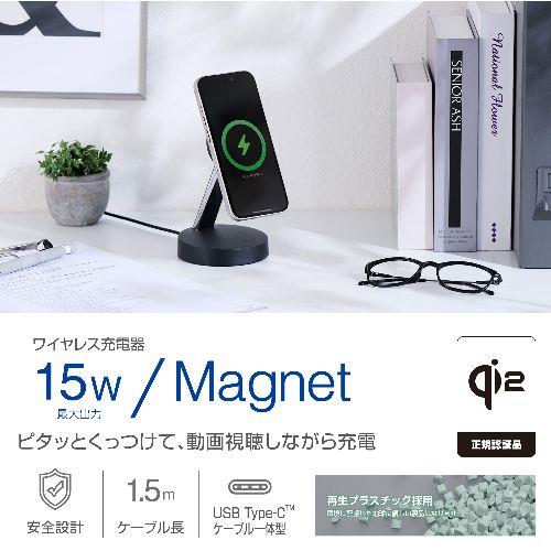 エレコム(ELECOM) W-MS10BK ブラック ワイヤレス充電器 Qi認証 Qi2対応 15W/7.5W/5W マグネット式 充電スタンド ケーブル一体 1.5m