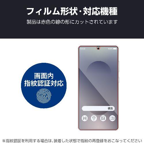 エレコム(ELECOM) PM-G252FLGG Galaxy S25 Ultra SC-52F ガラスフィルム 画面内指紋認証対応 高透明 表面硬度10H 指紋防止 飛散防止