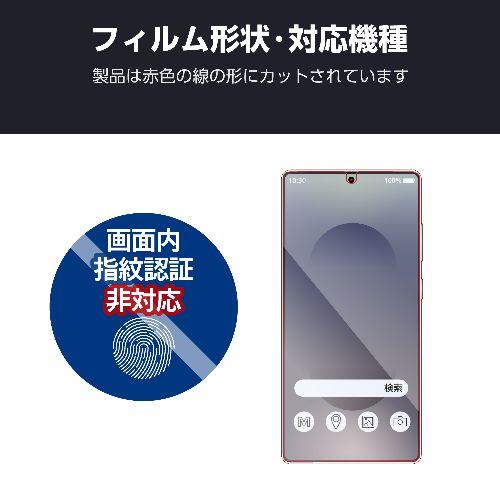 エレコム(ELECOM) PM-G252FLGGBL Galaxy S25 Ultra SC-52F ガラスフィルム 高透明 ブルーライトカット 表面硬度10H 指紋防止
