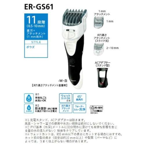 パナソニック(Panasonic) ER-GS61-W(白) ヘアカッター 充電式 /国内専用: ECカレント｜JAL  Mall｜マイルがたまる・つかえる ショッピングモール