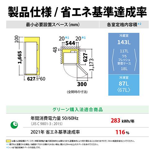 【標準設置料金込】シャープ(SHARP) SJ-BD23P-W マットホワイト 2ドア冷蔵庫 右開き 230L 幅544mm