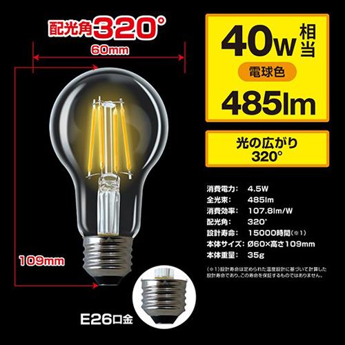 STYLED(スタイルド) HDAC40L1(電球色) LED電球 クリア電球 一般電球形 E26口金 40W形相当 485lm