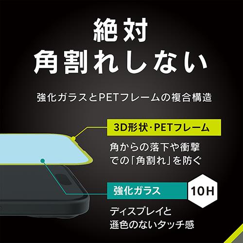 トリニティ TRR-IP23M2-G3-CCBK iPhone 15 / 14 Pro用 FLEX 3D 高透明 複合フレームガラス
