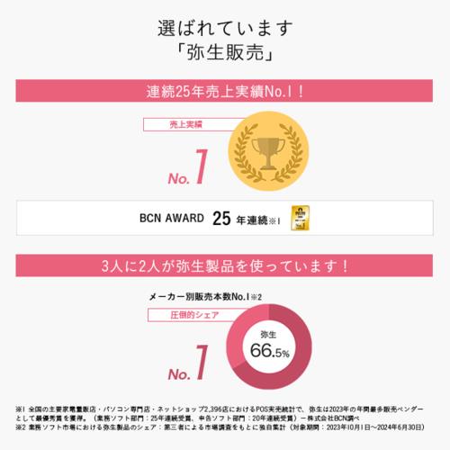 弥生 弥生販売 25 プロフェッショナル 通常版