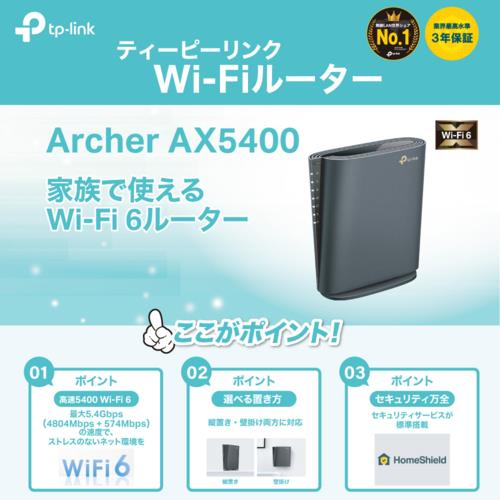 新品　TP-Link デュアルバンド　6 ストリーム　ギガビット　WIFI 6 TP-Link(ティーピーリンク) Archer AX5400 6ストリーム
