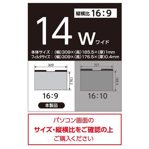 ナカバヤシ SF-MFLGPV140W マグネット式 PCのぞき見防止フィルタ/14W 16:9