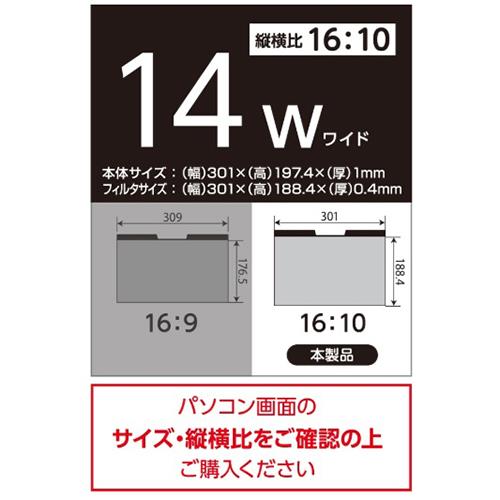 ナカバヤシ SF-MFLGPV140W2 マグネット式 PCのぞき見防止フィルタ/14W 16:10