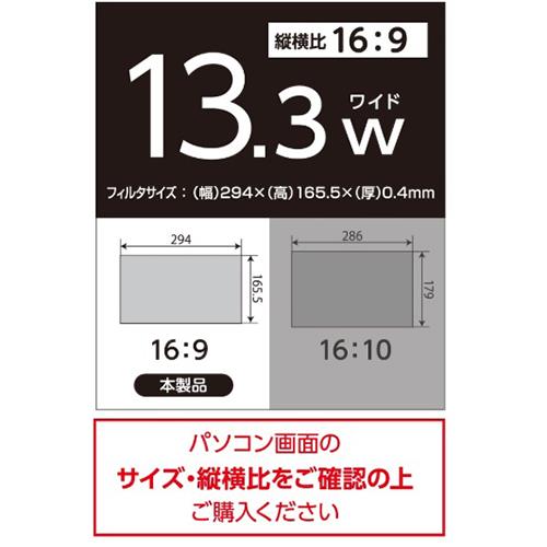 ナカバヤシ SF-NFLGPV133W PC用のぞき見防止フィルタ/13.3W 16:9
