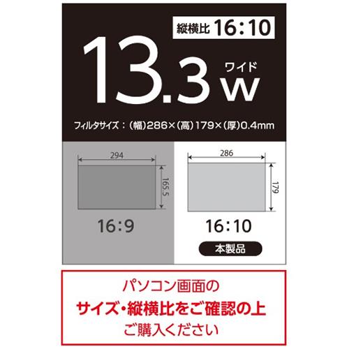 ナカバヤシ SF-NFLGPV133W2 PC用のぞき見防止フィルタ/13.3W 16:10