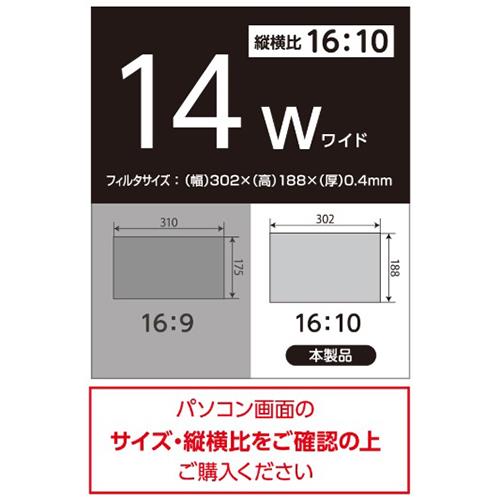 ナカバヤシ SF-NFLGPV140W2 PC用のぞき見防止フィルタ/14W 16:10