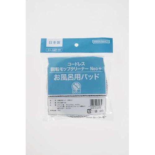 CCP EX-3987-00 CCP コードレス回転モップクリーナー用 おふろ用パッド