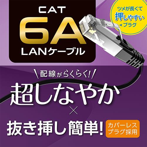 ミヨシ C6A-N030BK ブラック 超しなやか 抜きやすいLANケーブル 3m