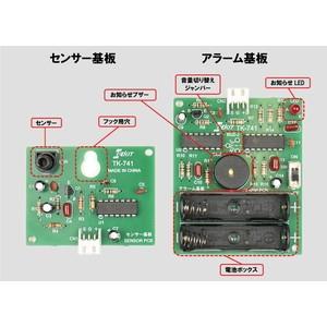 エレキット TK-741 動きセンサーアラーム