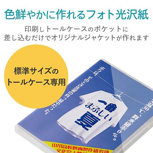 エレコム(ELECOM) EDT-KDVDT1 DVDトールケース用ジャケットカード 標準 光沢 A4 1面 10シート