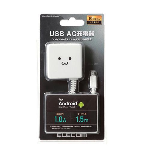エレコム(ELECOM) MPA-ACMA1510NWF ホワイトフェイス スマートフォン用AC充電器 ケーブル一体型1.0A 1.5m