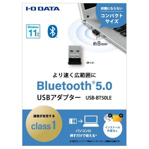 IODATA(アイ・オー・データ) USB-BT50LE Bluetooth 5.0+EDR/LE対応 USBアダプター
