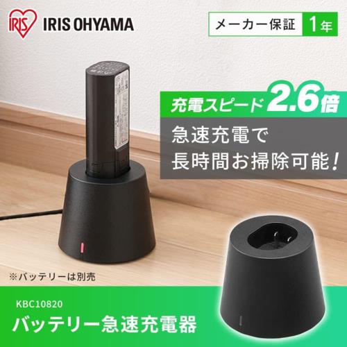 ムサシ(musashi) KBC10820-B 充電式スティッククリーナー用バッテリー急速充電器 CBL10820用