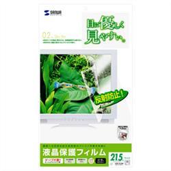 サンワサプライ LCD-215W 液晶保護フィルム 反射防止仕様 21.5型ワイド用