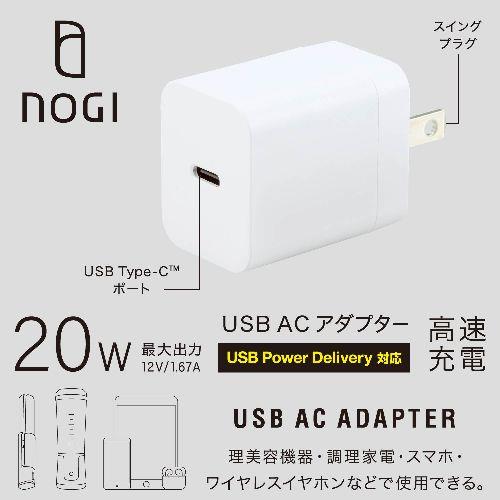 テスコム(TESCOM) TP221A-W(ホワイト) USB Type-C コンセント 充電器 PD 20W 高速充電 TypeC×1 折りたたみプラグ 小型 軽量 NOGI