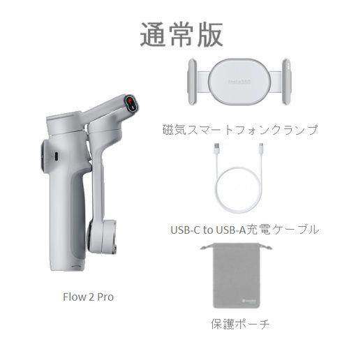 Insta360 Insta360 Flow2 Pro(ストーン・グレー) スマートフォン用AIジンバル 通常版 Apple DockKit対応CINSABQB-FLOW203