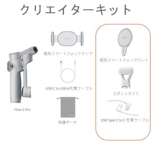 Insta360 Insta360 Flow2 Pro(ストーン・グレー) スマートフォン用AIジンバル クリエイターキットApple DockKit対応 CINSABQB-FLOW208