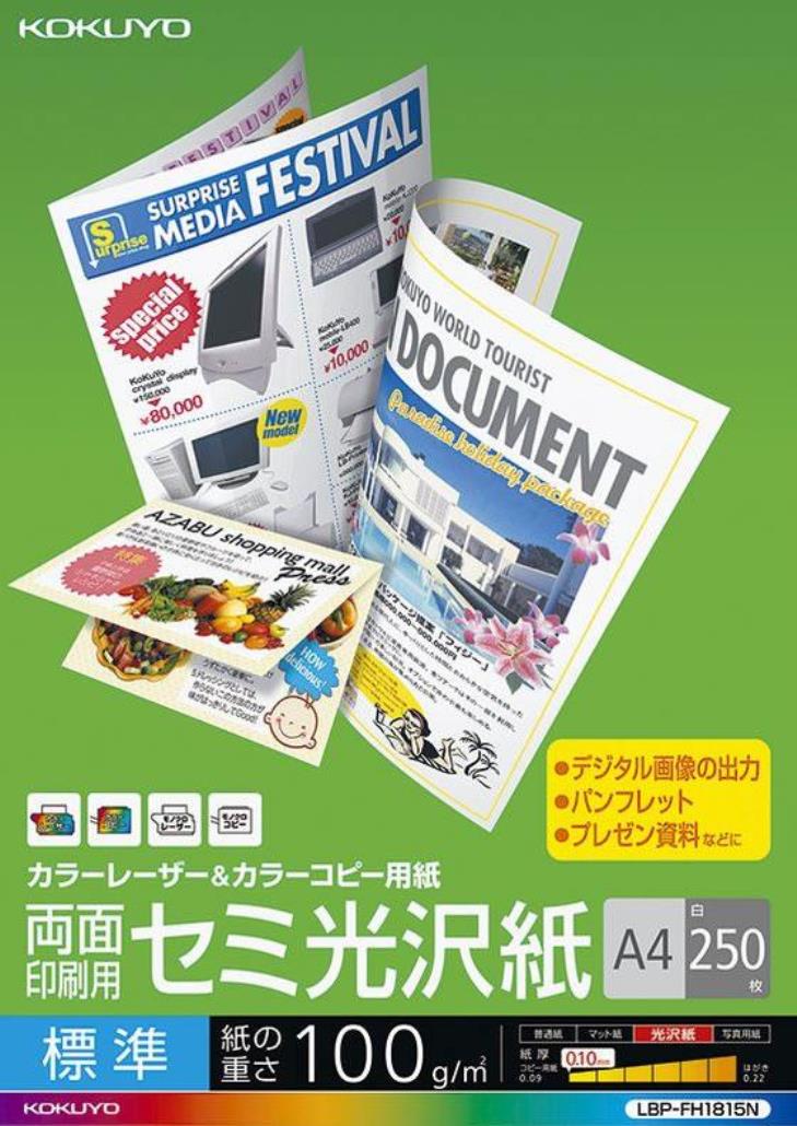 コクヨ(KOKUYO) カラーレーザー用両面セミ光沢紙 A4 250枚