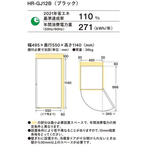 【設置+リサイクル】ツインバード(TWINBIRD) HR-GJ12B ブラック 2ドア冷凍冷蔵庫 ミラーガラスデザイン 121L 右開き 幅495mm