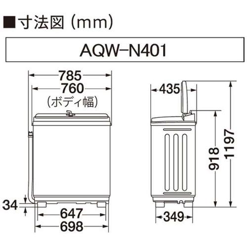 【設置】アクア(AQUA) AQW-N401-W ホワイト 2槽式洗濯機 洗濯4kg/脱水4kg
