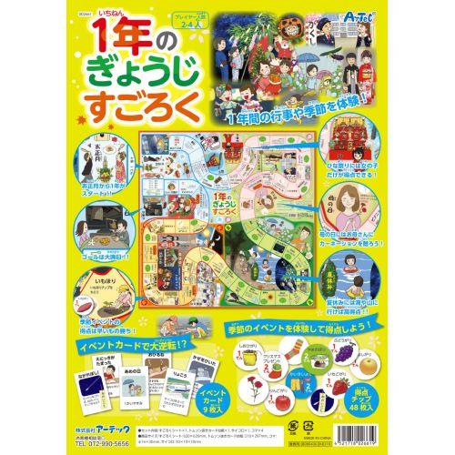 アーテック 人気かるた・すごろく10点セット 21299
