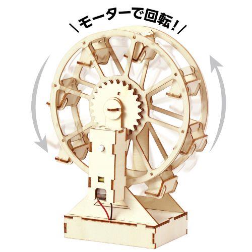 アーテック 木製観覧車組立キット 55521 [サイエンスクラフト][木工作