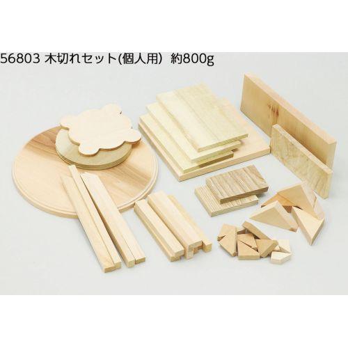 アーテック 木切れセット(個人用) 約800g 56803