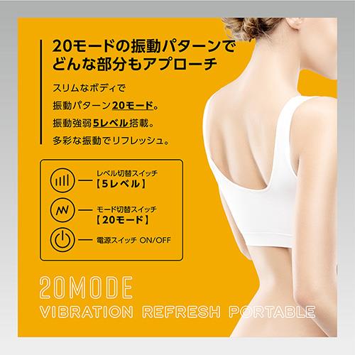 マクロス(macros) MEHR-63 20モードバイブレーションリフレッシュポータブル