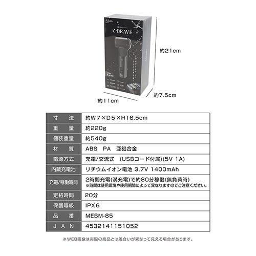 マクロス(macros) MEBM-85 Allans メンズシェーバー5枚刃 ジーブレイブ