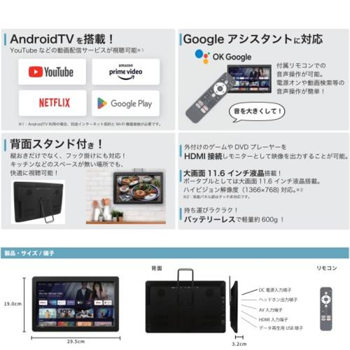 【長期保証付】NewBridge(ニューブリッジ) AN-M010W ホワイト 11.6型 小型チューナーレステレビ スマートモニタ Android TV搭載 ネット動画対応 Google音声リモコン付き