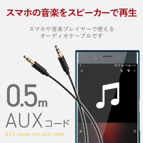 エレコム(ELECOM) AX35M05BK(ブラック) AUXケーブル 3.5オス-3.5オス スリム 0.5m