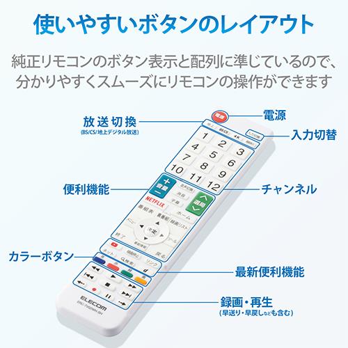 エレコム(ELECOM) ERC-TV02WH-SH(ホワイト) かんたんTVリモコン シャープ用