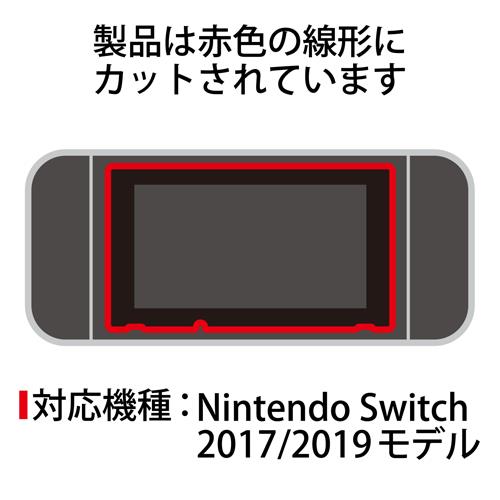 エレコム(ELECOM) GM-NS21FLGZBL Nintendo Switch ガラスフィルム 液晶保護