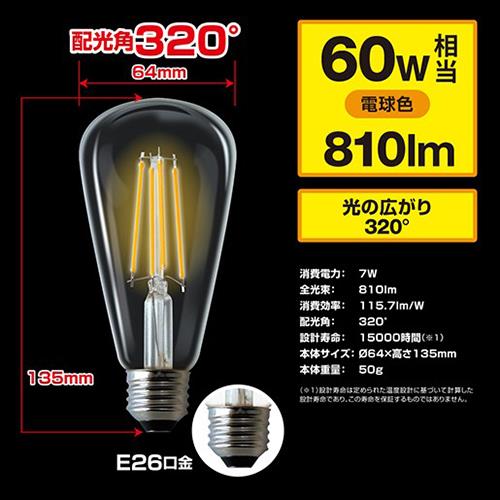 STYLED(スタイルド) HDFC60L1 電球色 LED電球 クリア電球タイプ ST64形 E26口金 60W形相当 810lm