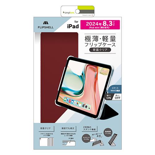 トリニティ TR-IPD248-FS-SMWR(ワインレッド) iPad mini(A17 Pro)/ iPad mini(第6世代)用 FLIP SHELL 背面クリア フリップシェルケース