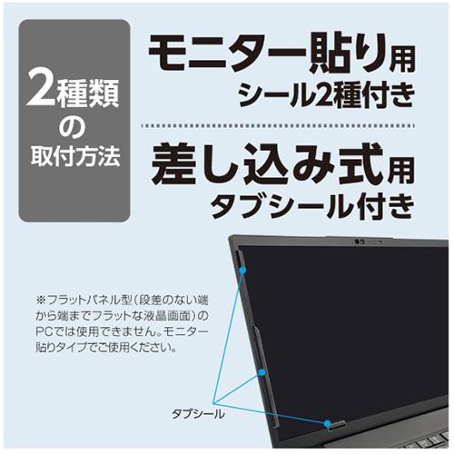 ナカバヤシ SF-NFLGPV133W2 PC用のぞき見防止フィルタ/13.3W 16:10