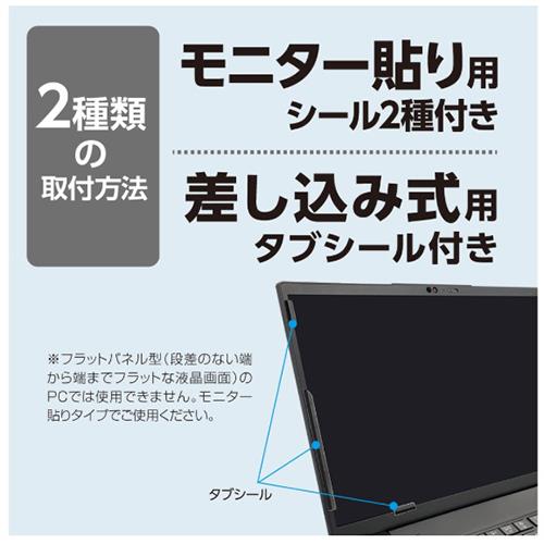 ナカバヤシ SF-NFLGPV140W2 PC用のぞき見防止フィルタ/14W 16:10