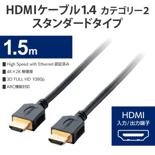 エレコム(ELECOM) DH-HD14ER15BK ブラック イーサネット対応 HDMIケーブル 1.5m