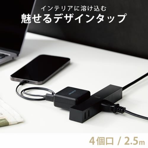 エレコム(ELECOM) AVT-D3-2425BK ブラック デザインタップ 延長コード 2ピン 4個口 2.5m