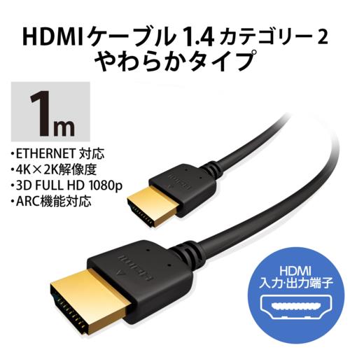 エレコム(ELECOM) CAC-HD14EY10BK ブラック CAC-HD14EYBKシリーズ HIGH SPEED HDMIケーブル 1m